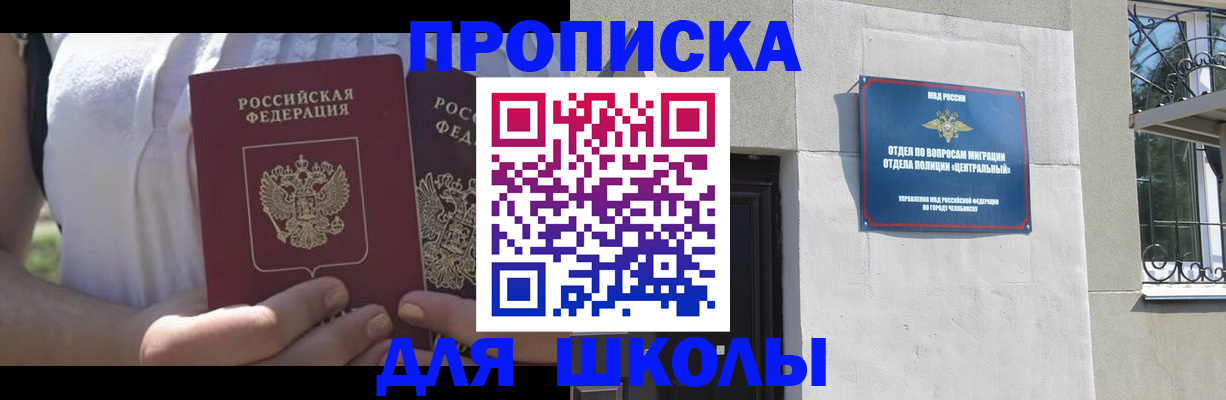 временная прописка в Донском