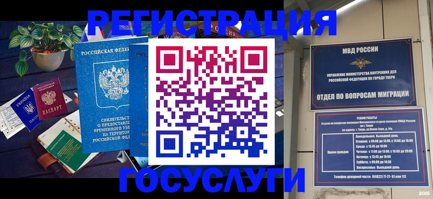 прописка регистрация в Донском