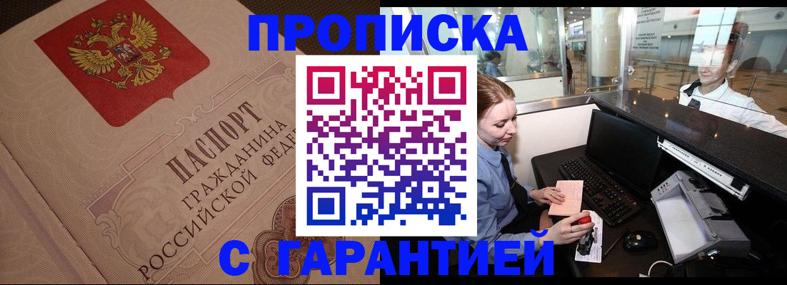прописка для школы в Донском